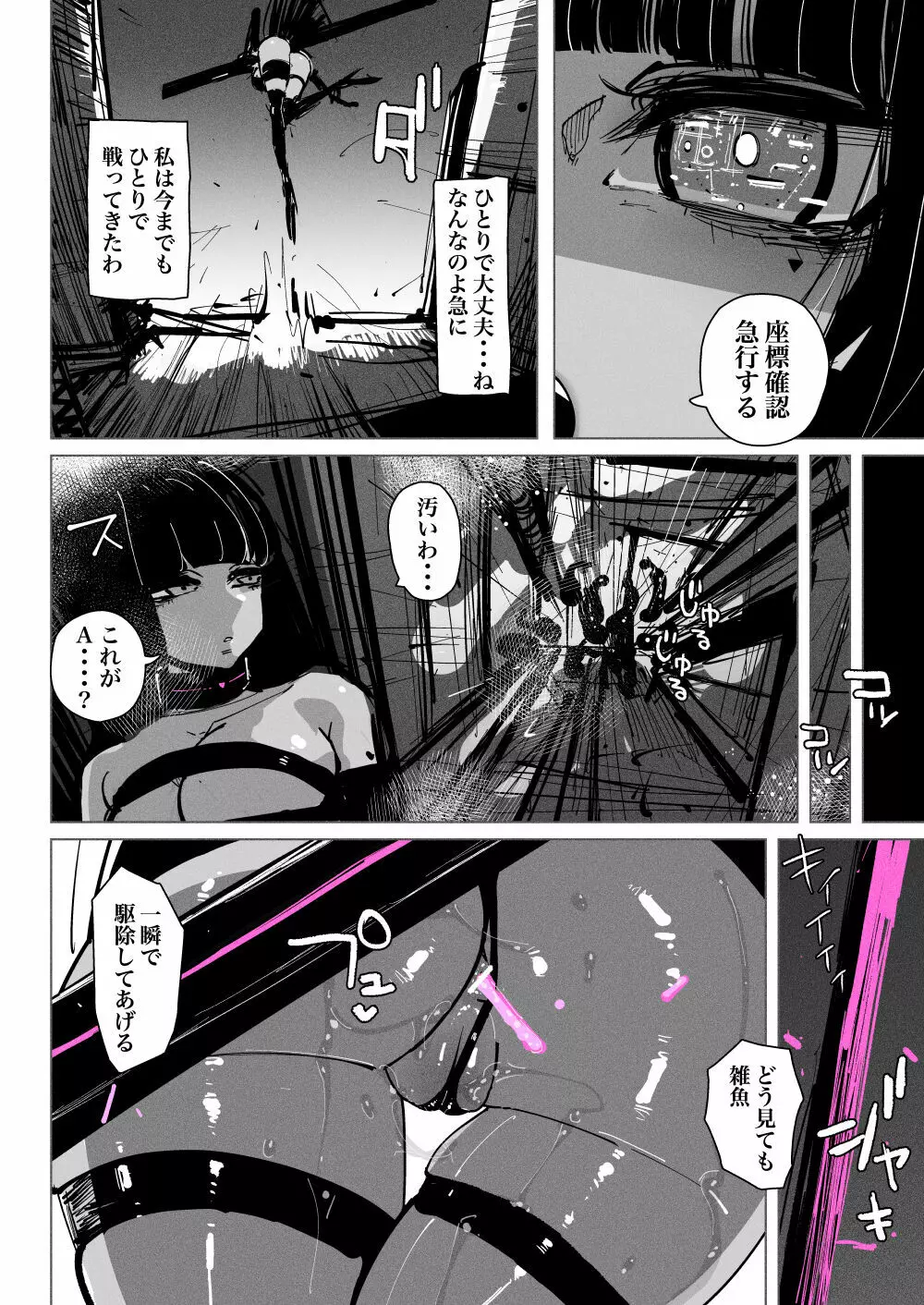 アクメドライバー::淫獣駆除::ゼリー絶頂特殊戦 - page8