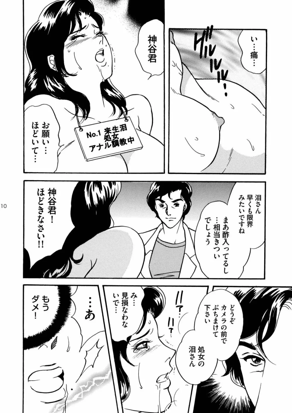 来○三姉妹来○泪-処女熟牝アナル奴隷調教編 - page10