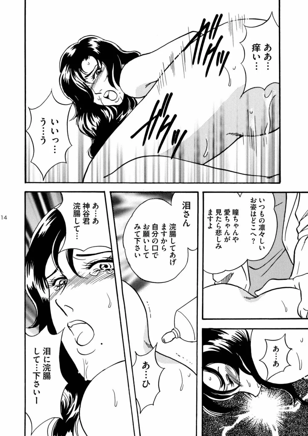 来○三姉妹来○泪-処女熟牝アナル奴隷調教編 - page14