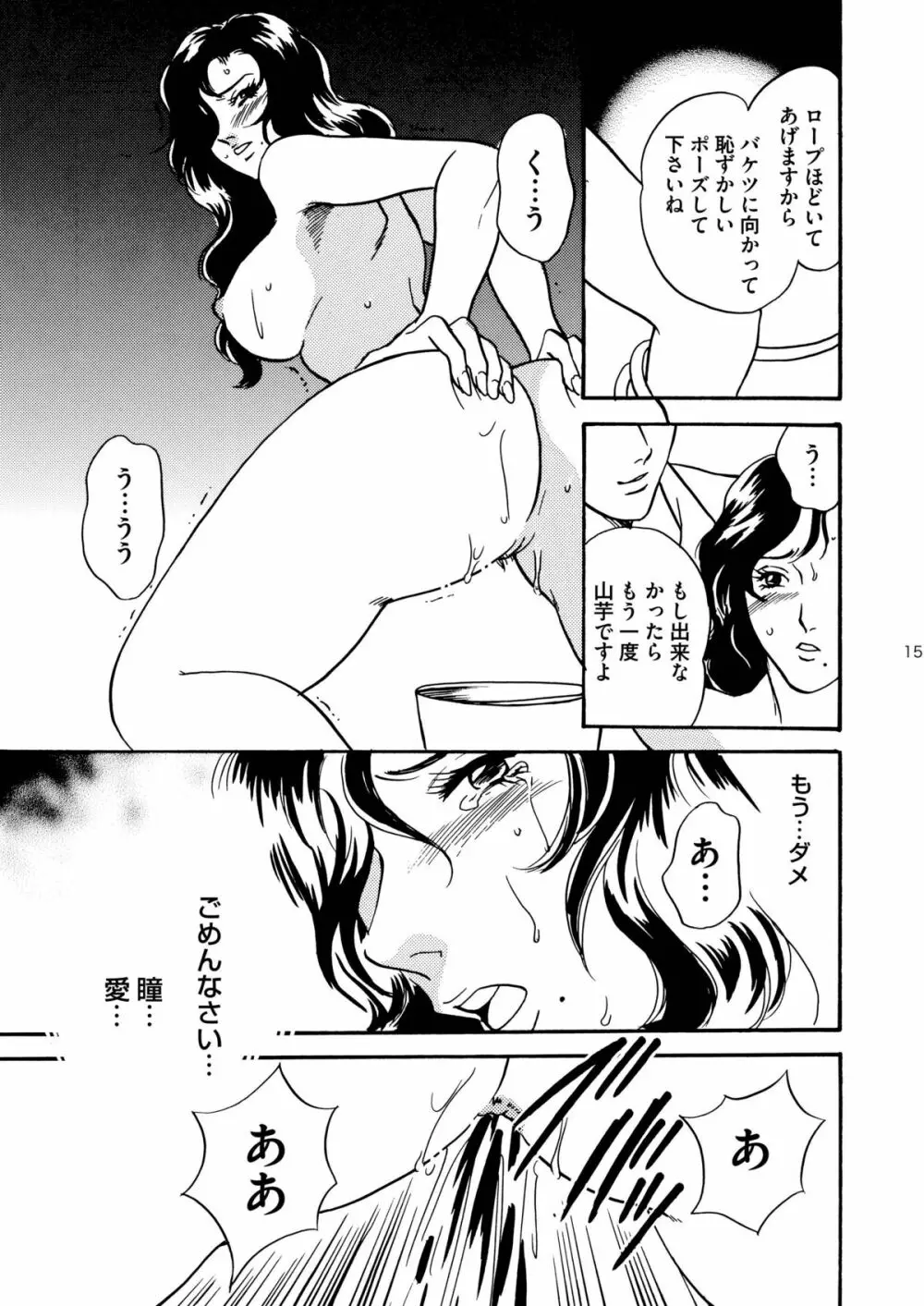 来○三姉妹来○泪-処女熟牝アナル奴隷調教編 - page15