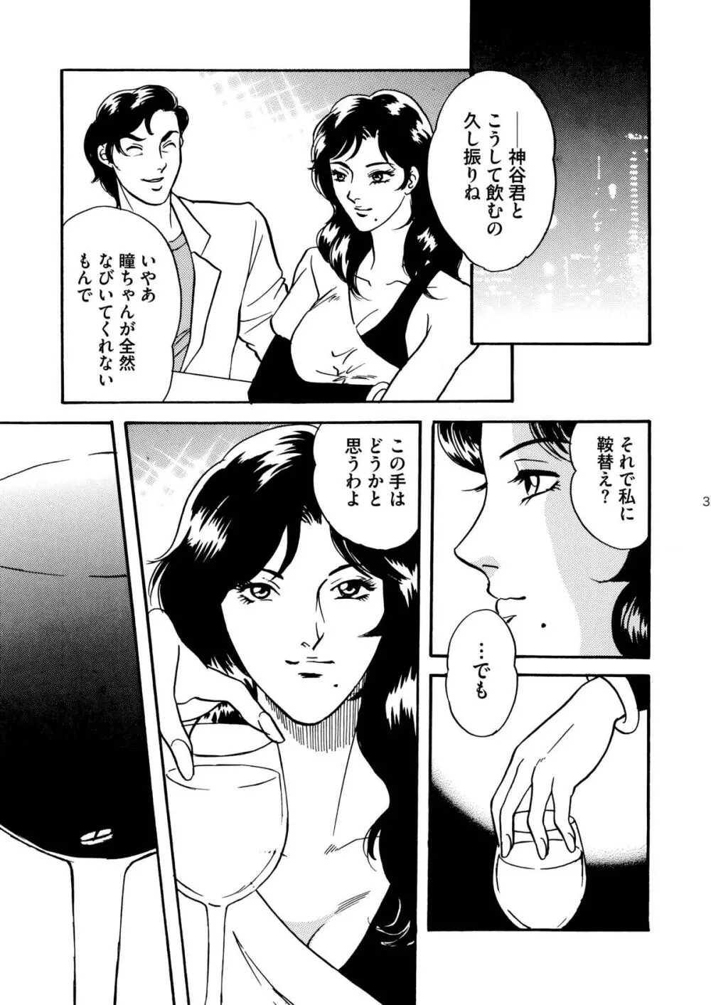 来○三姉妹来○泪-処女熟牝アナル奴隷調教編 - page3