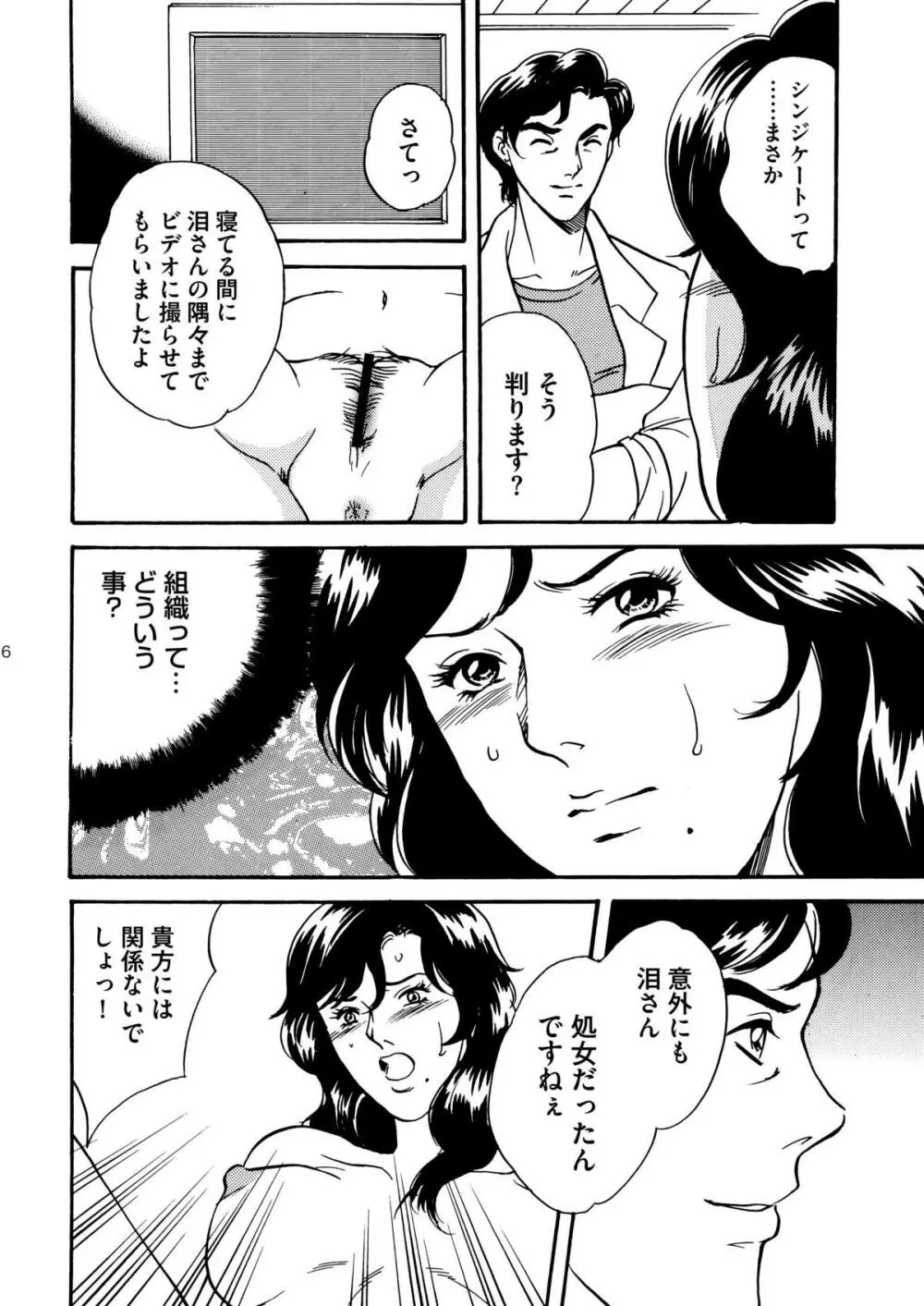 来○三姉妹来○泪-処女熟牝アナル奴隷調教編 - page6