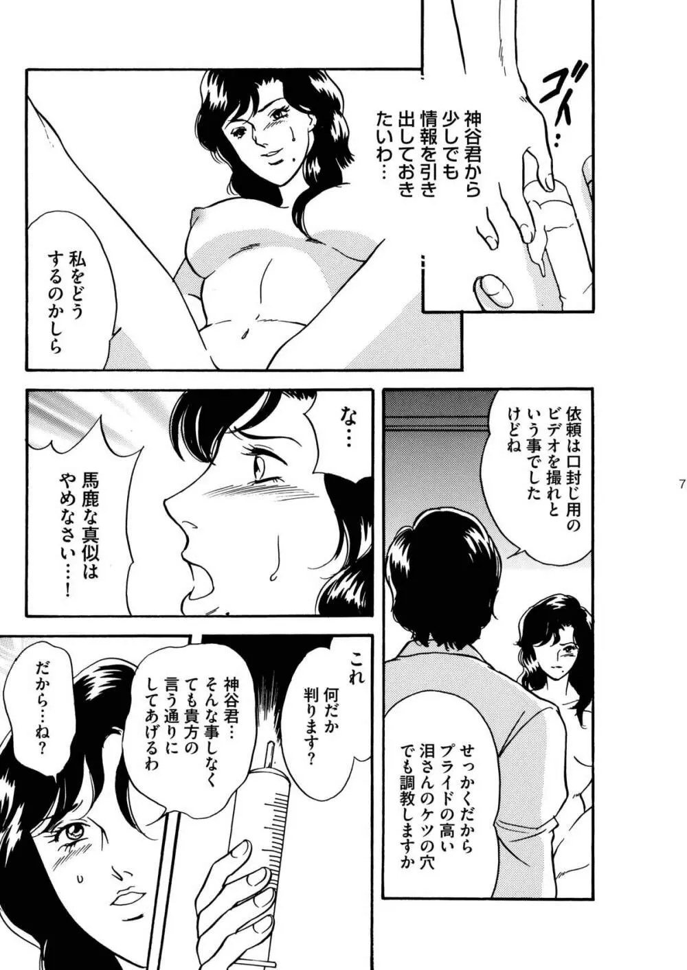 来○三姉妹来○泪-処女熟牝アナル奴隷調教編 - page7