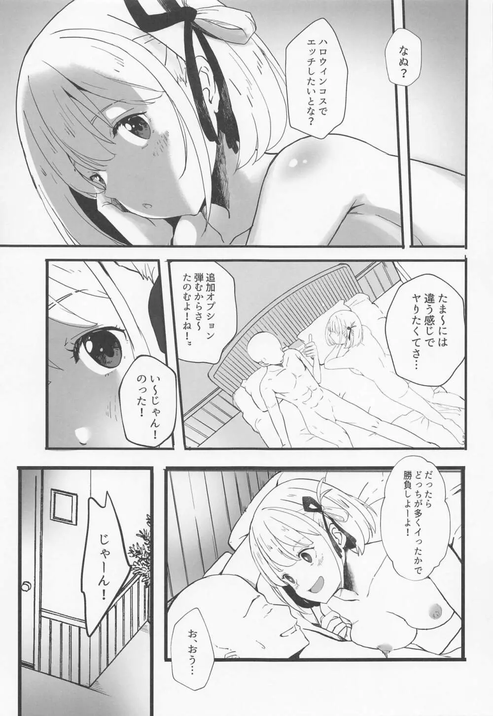 リコリスのえっちなほん2 - page4