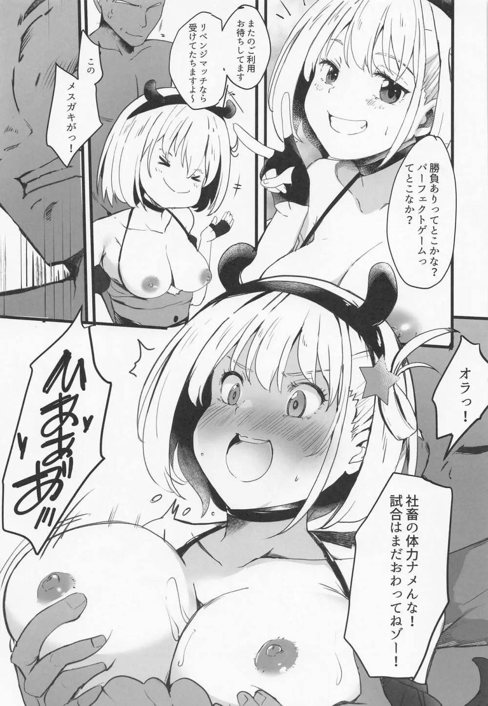 リコリスのえっちなほん2 - page8