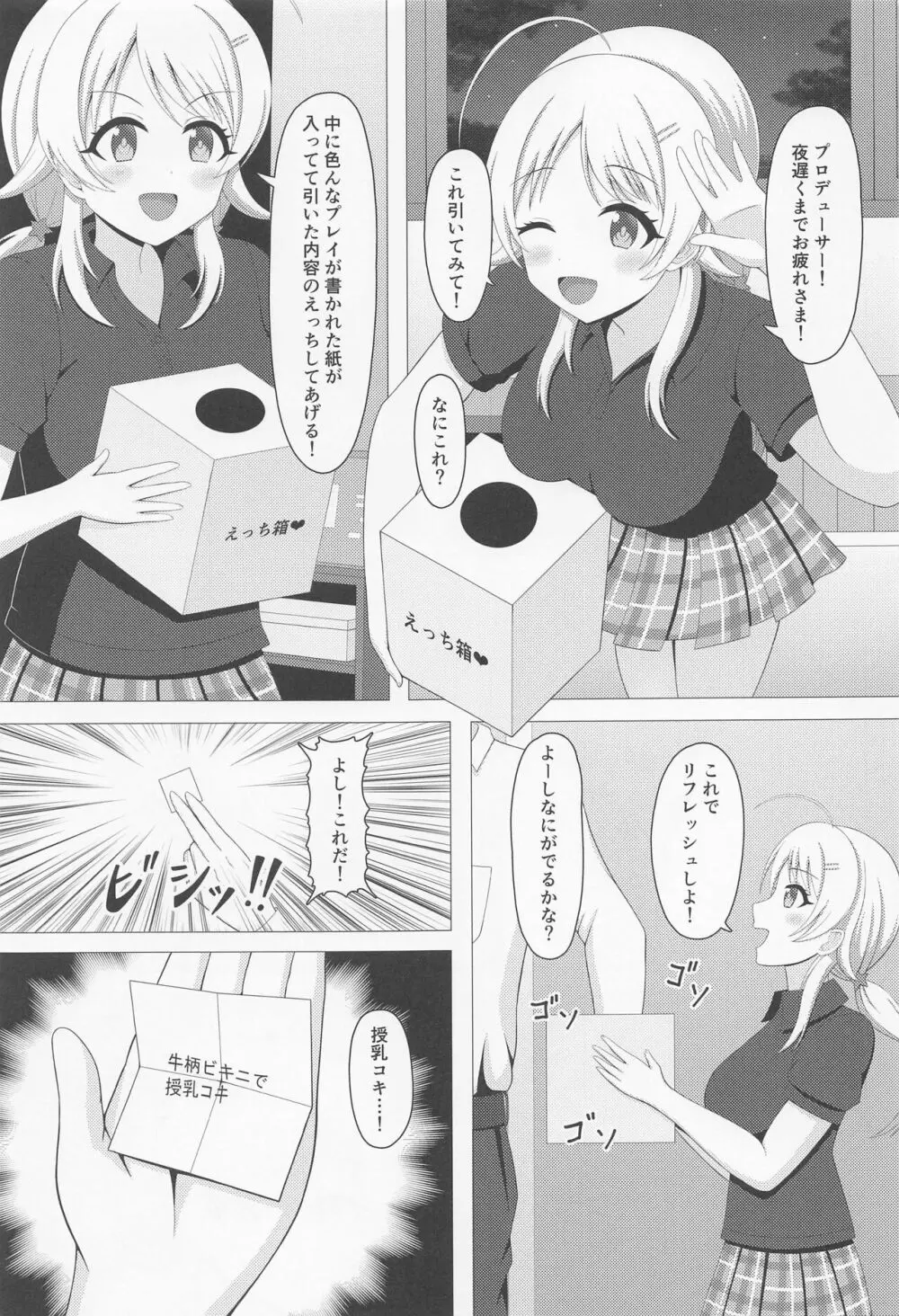 イルミネえっち三昧 - page12