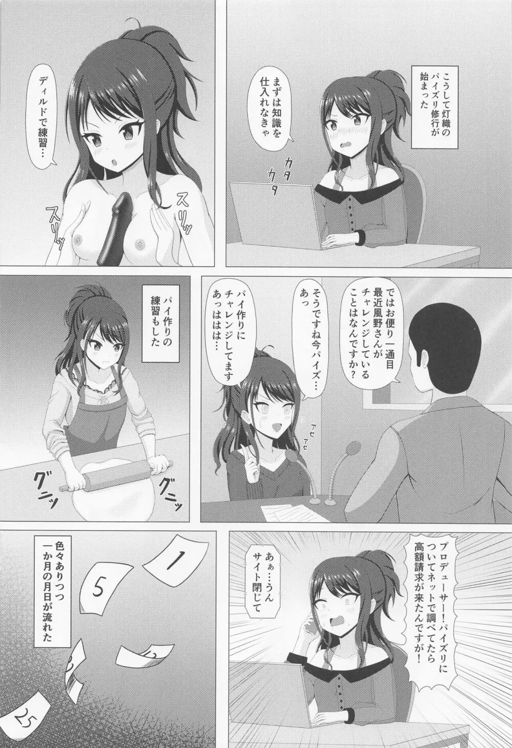 イルミネえっち三昧 - page23