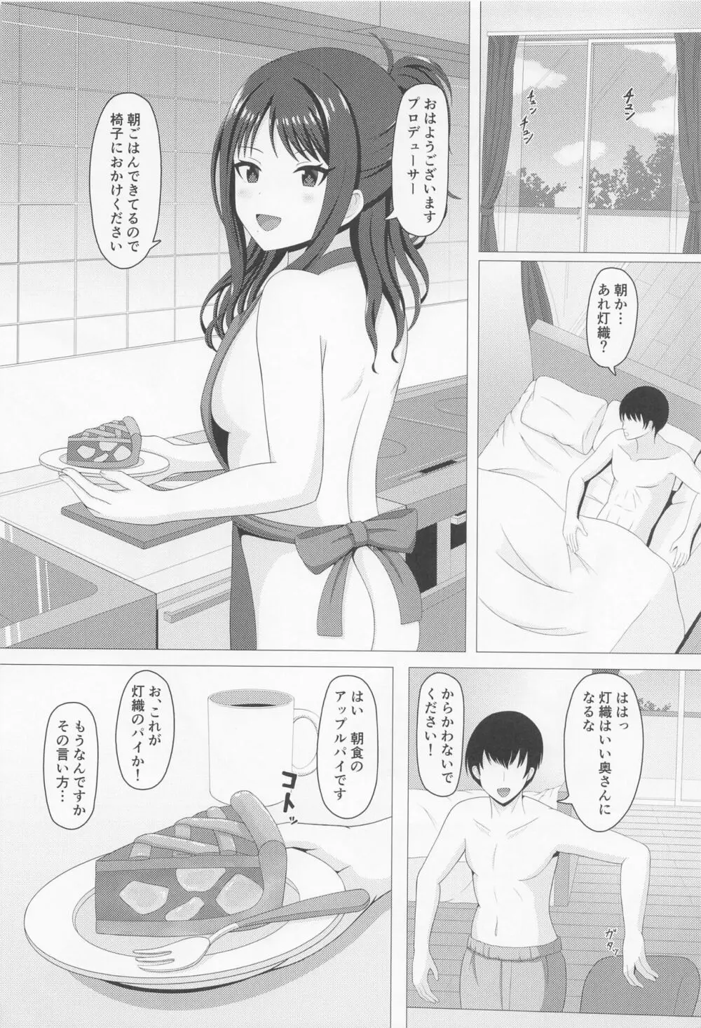 イルミネえっち三昧 - page31