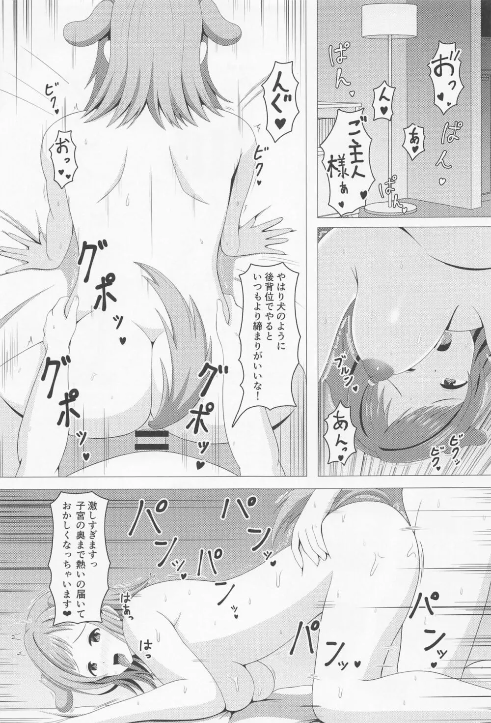 イルミネえっち三昧 - page8