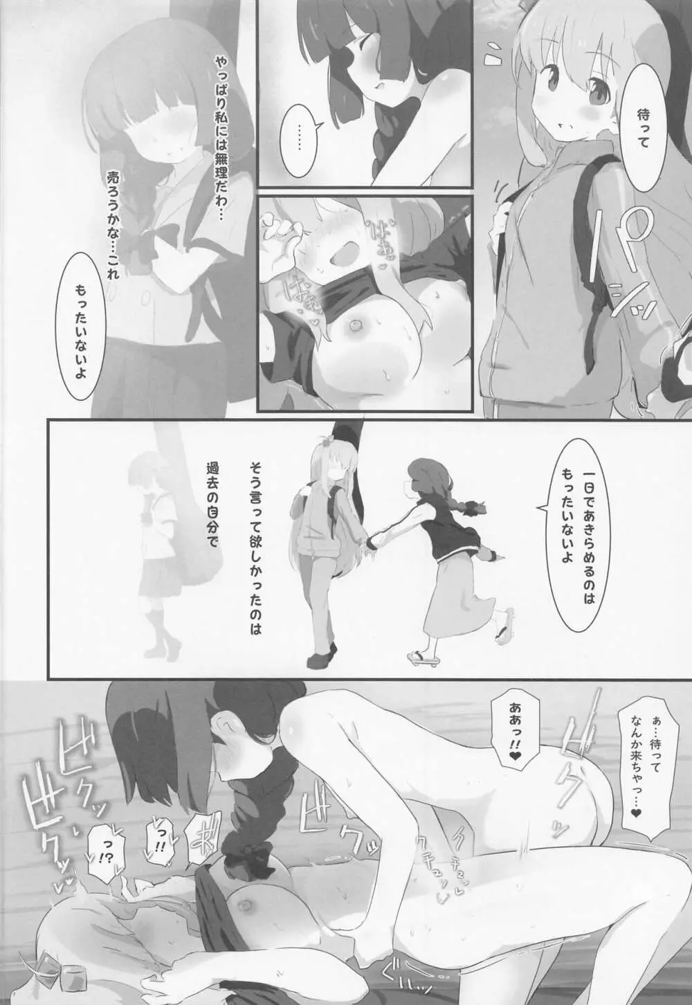 ぼっちちゃんとえっちキャン - page15