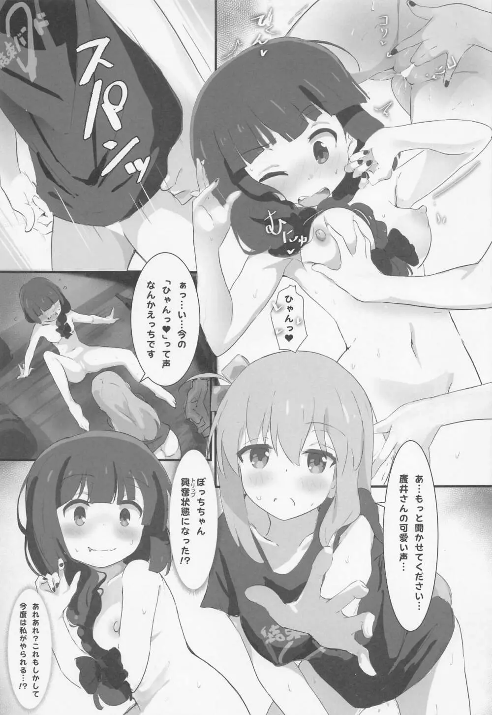 ぼっちちゃんとえっちキャン - page20