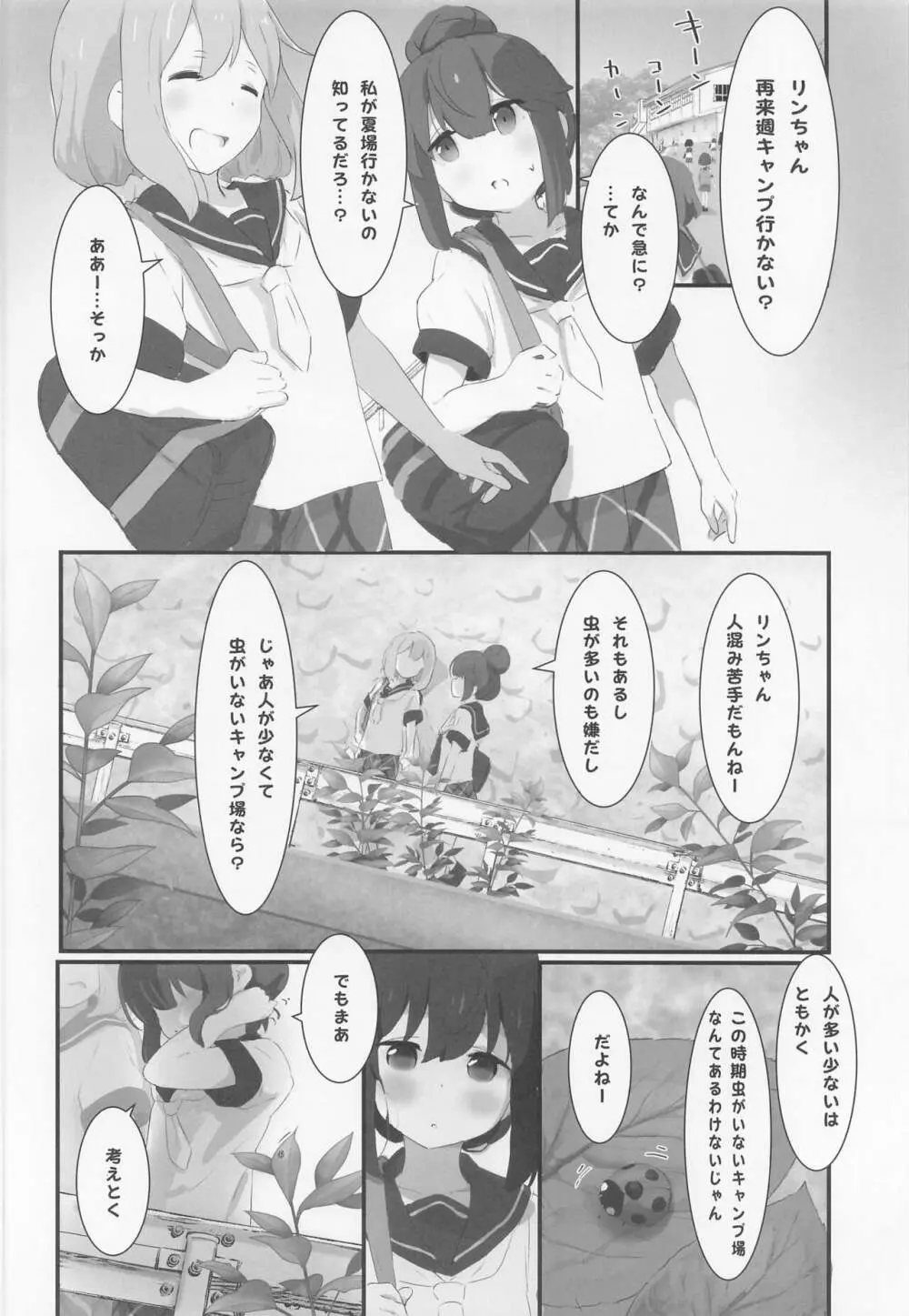 ぼっちちゃんとえっちキャン - page5