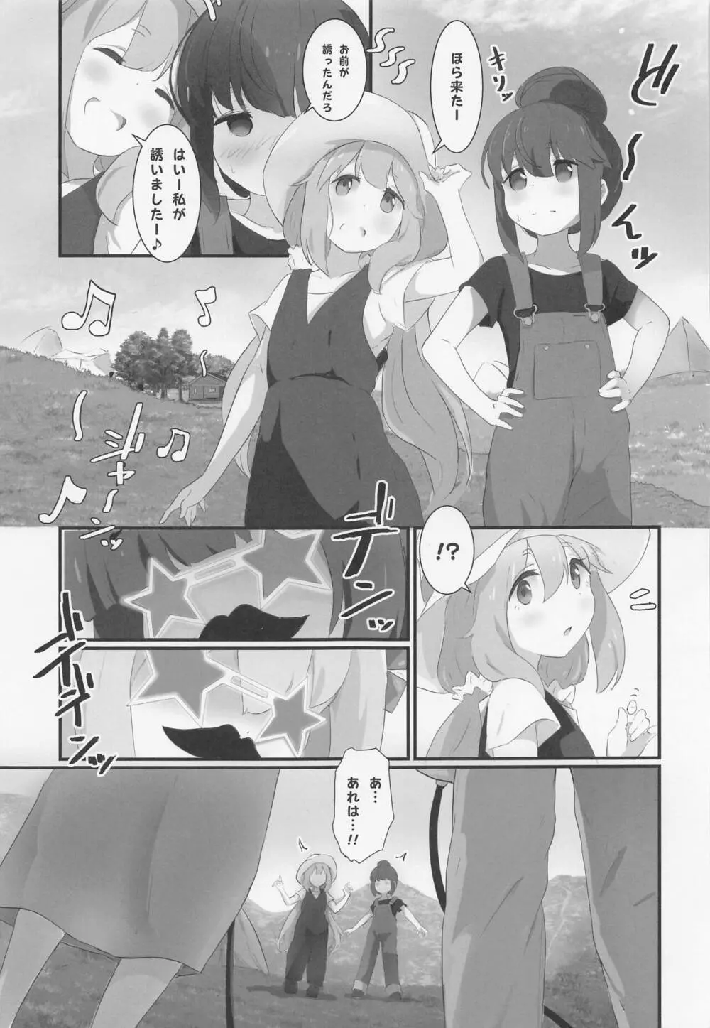 ぼっちちゃんとえっちキャン - page6