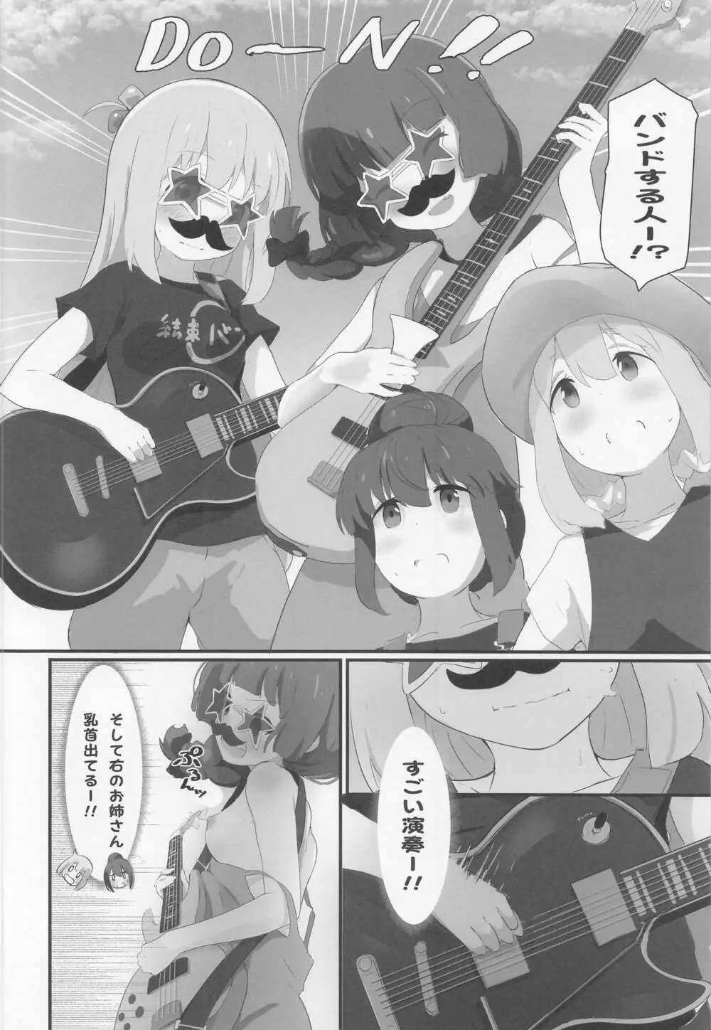 ぼっちちゃんとえっちキャン - page7