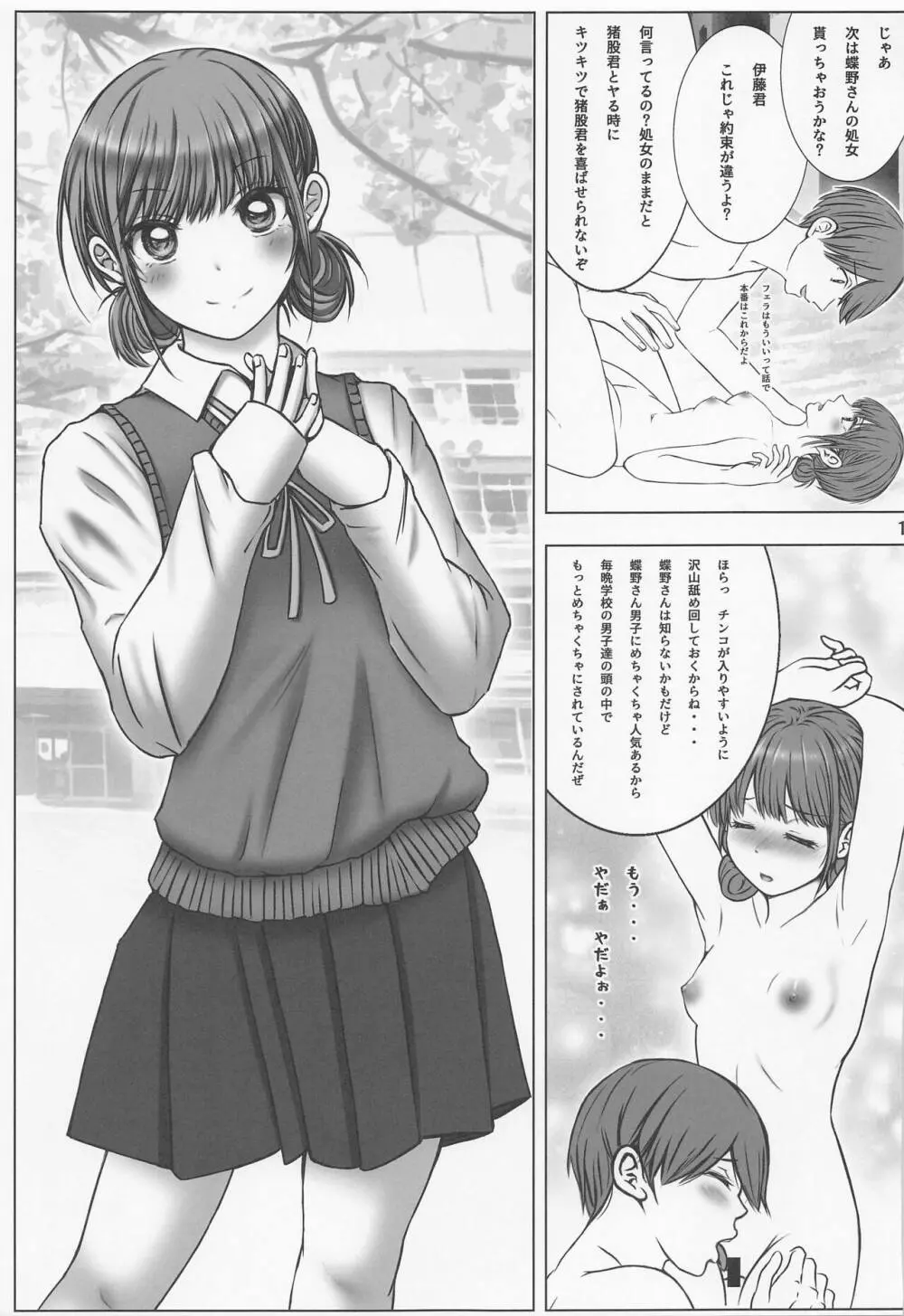 先輩、好きです。2 - page10