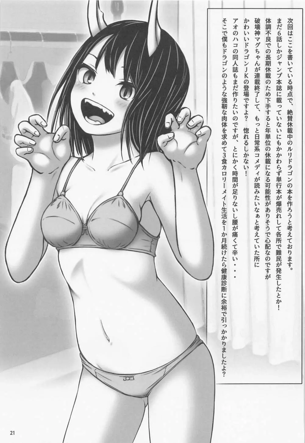 先輩、好きです。2 - page20