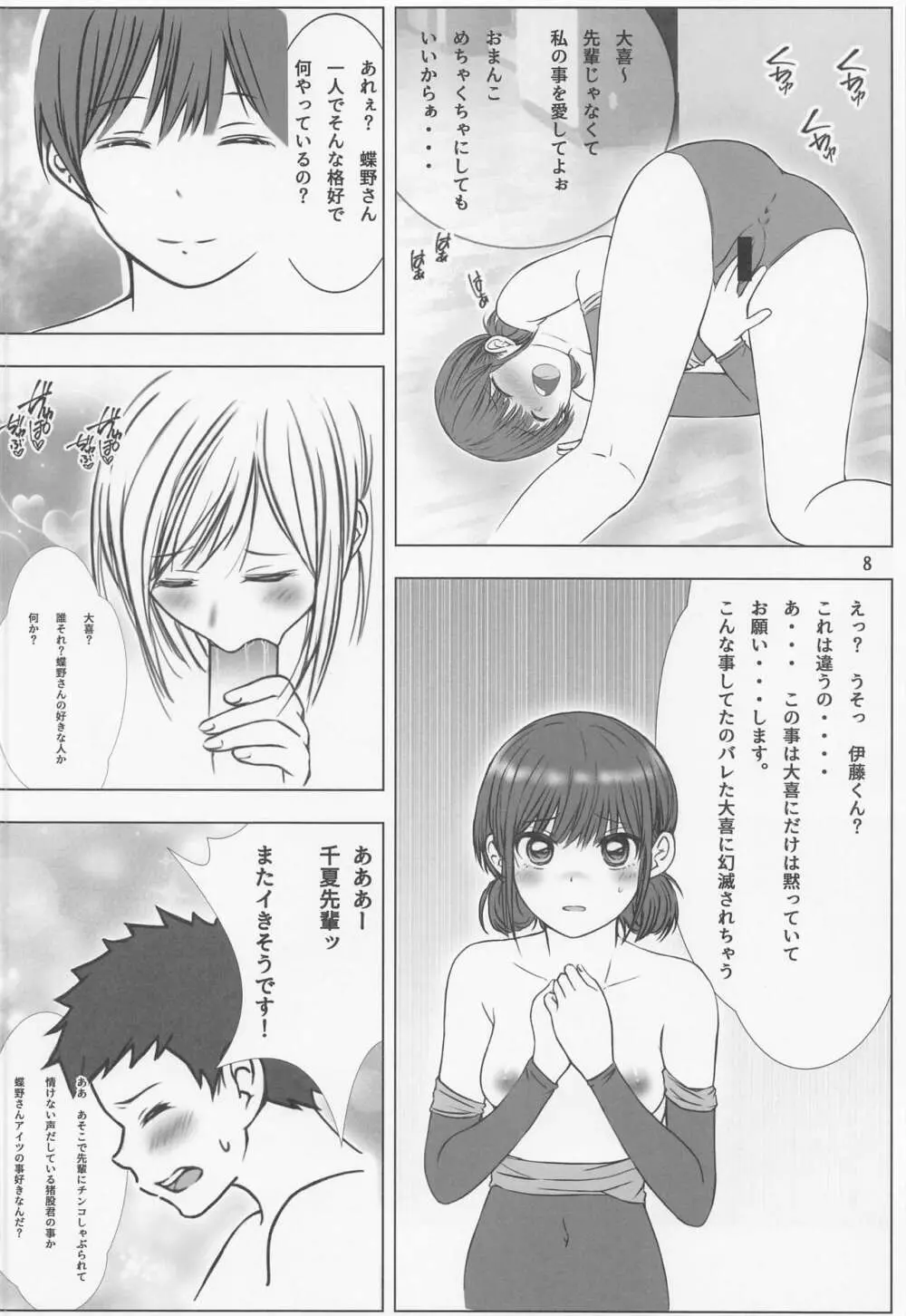 先輩、好きです。2 - page7