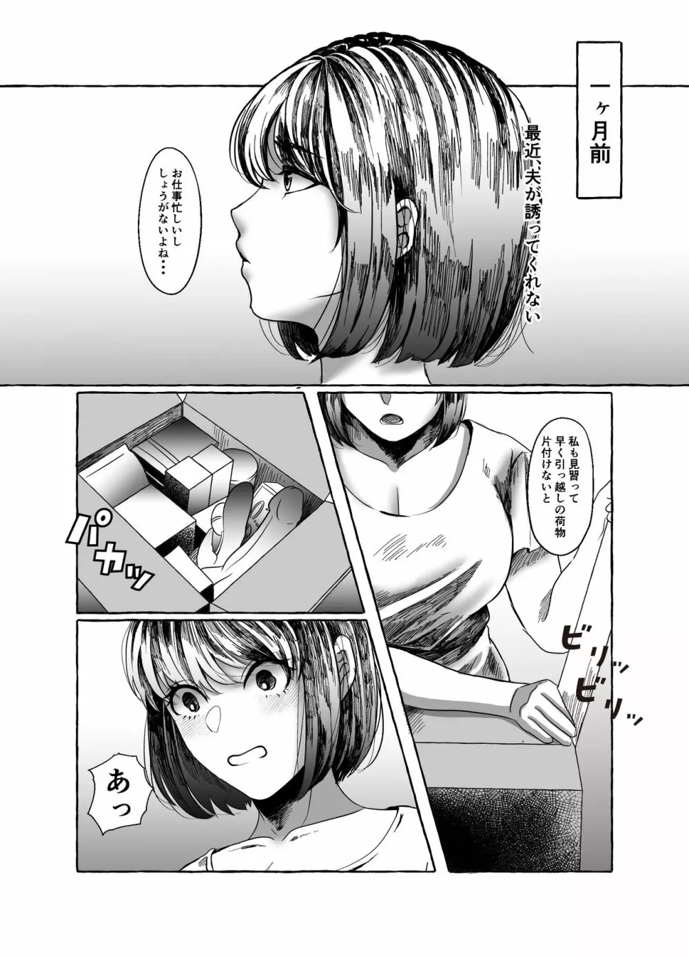 潜む奴ら - page15