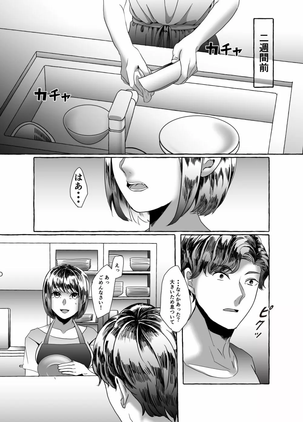 潜む奴ら - page34