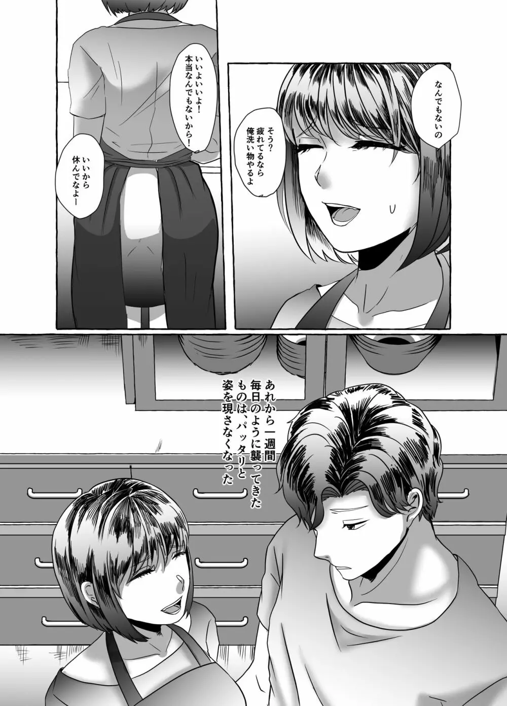 潜む奴ら - page35