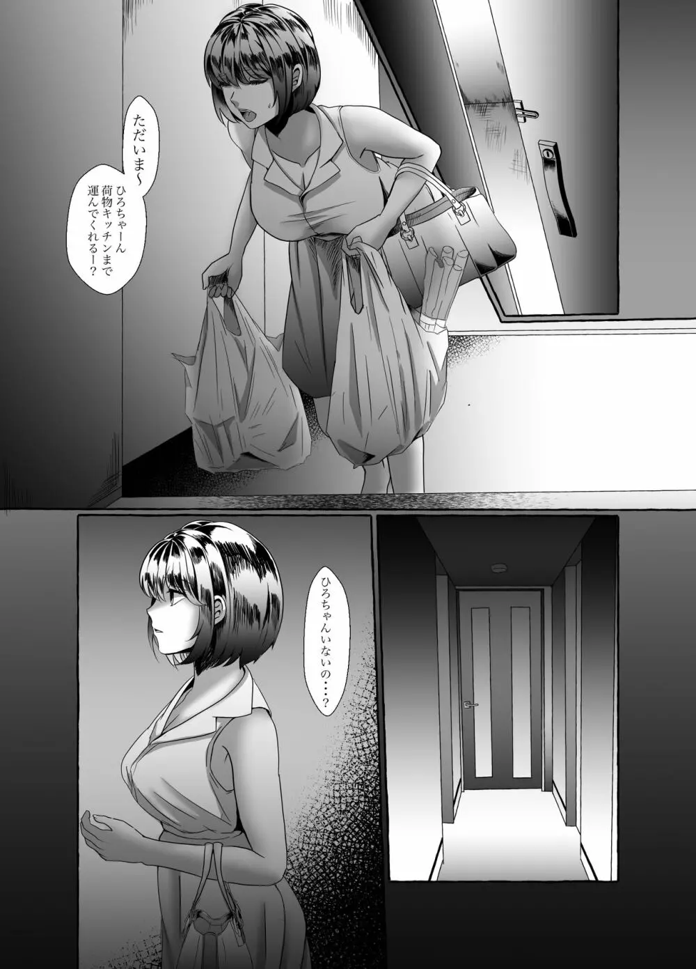 潜む奴ら - page53