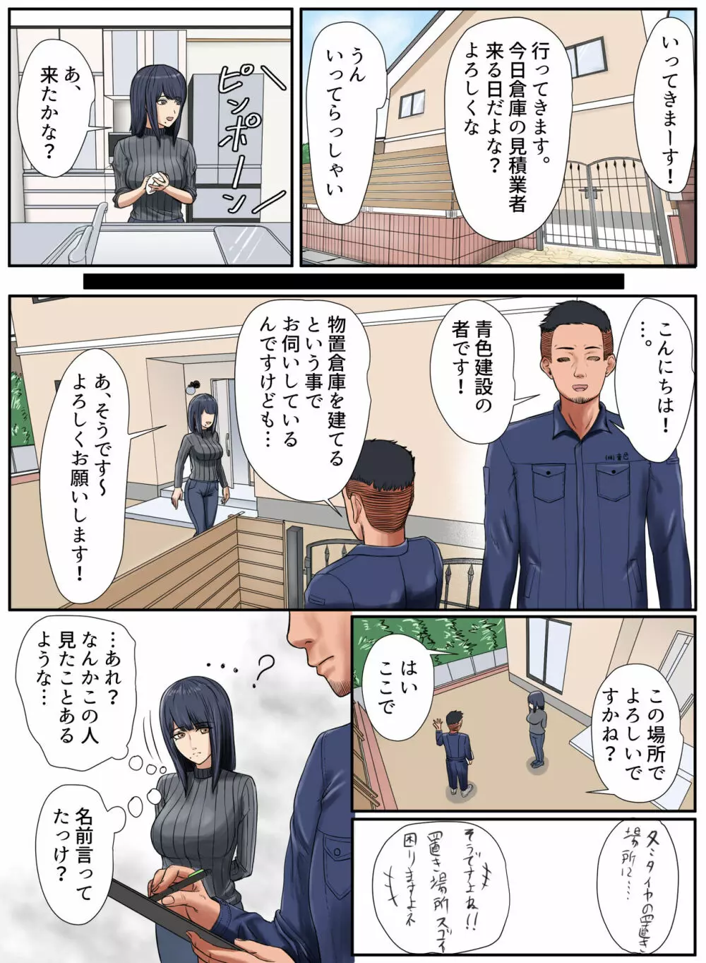 となりの家の悪いセンパイ - page10