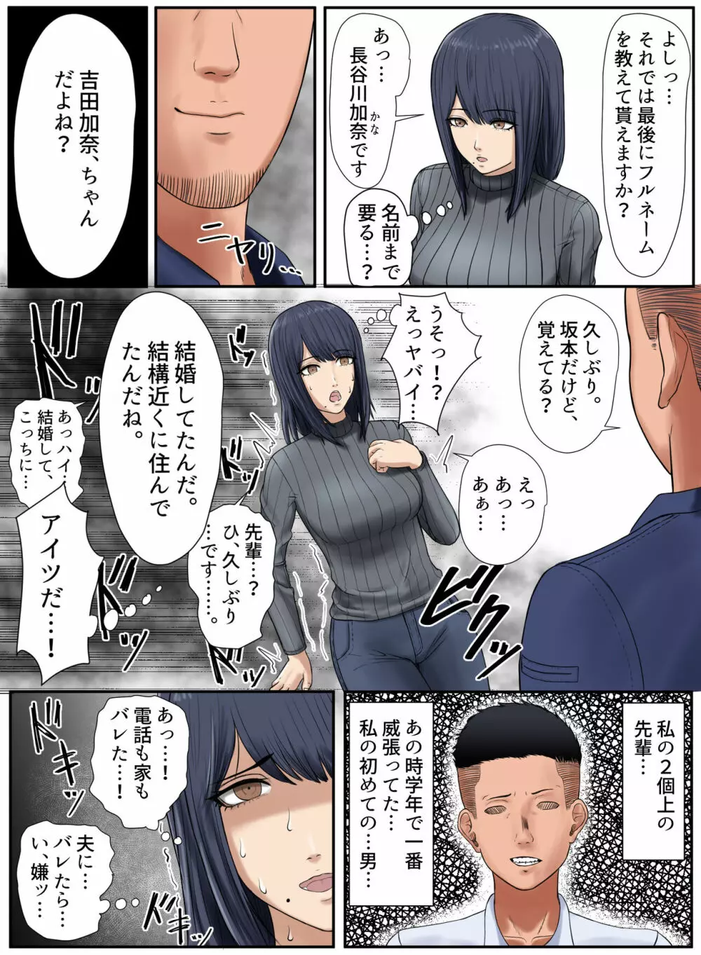 となりの家の悪いセンパイ - page11