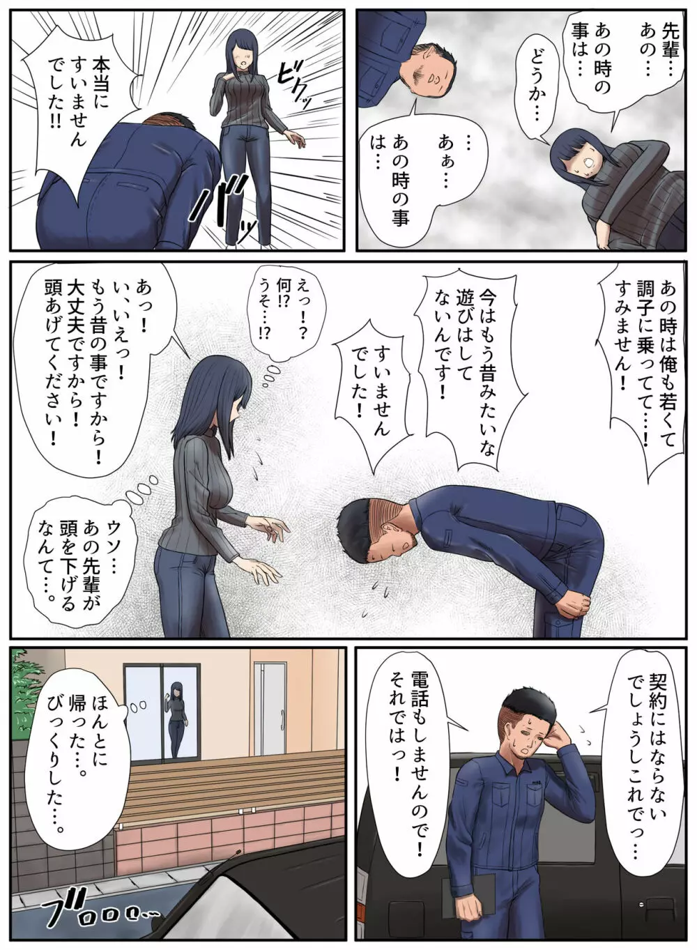 となりの家の悪いセンパイ - page12