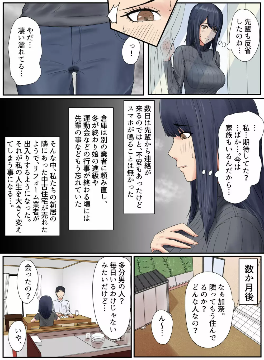 となりの家の悪いセンパイ - page13