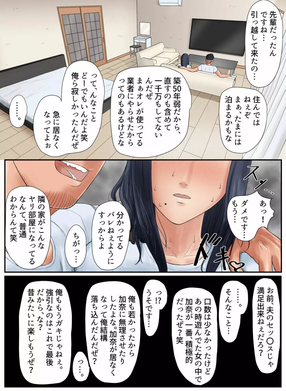 となりの家の悪いセンパイ - page17