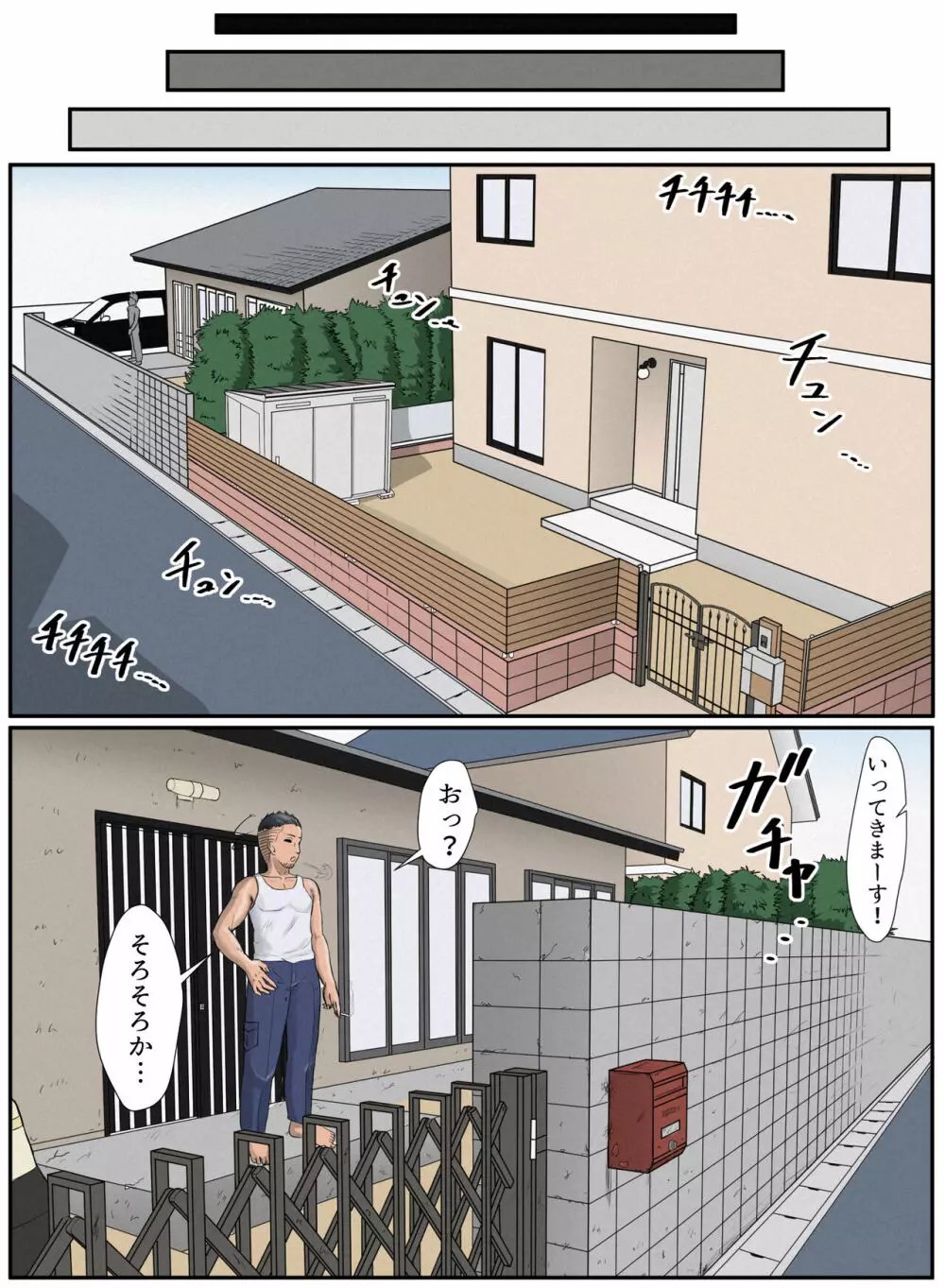 となりの家の悪いセンパイ - page20