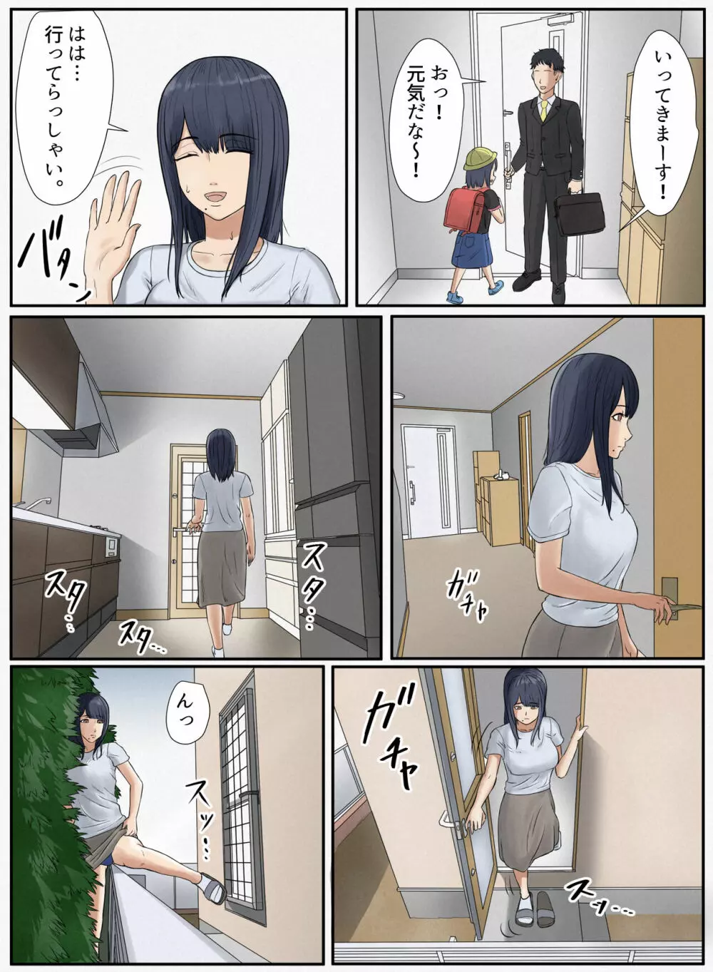 となりの家の悪いセンパイ - page21