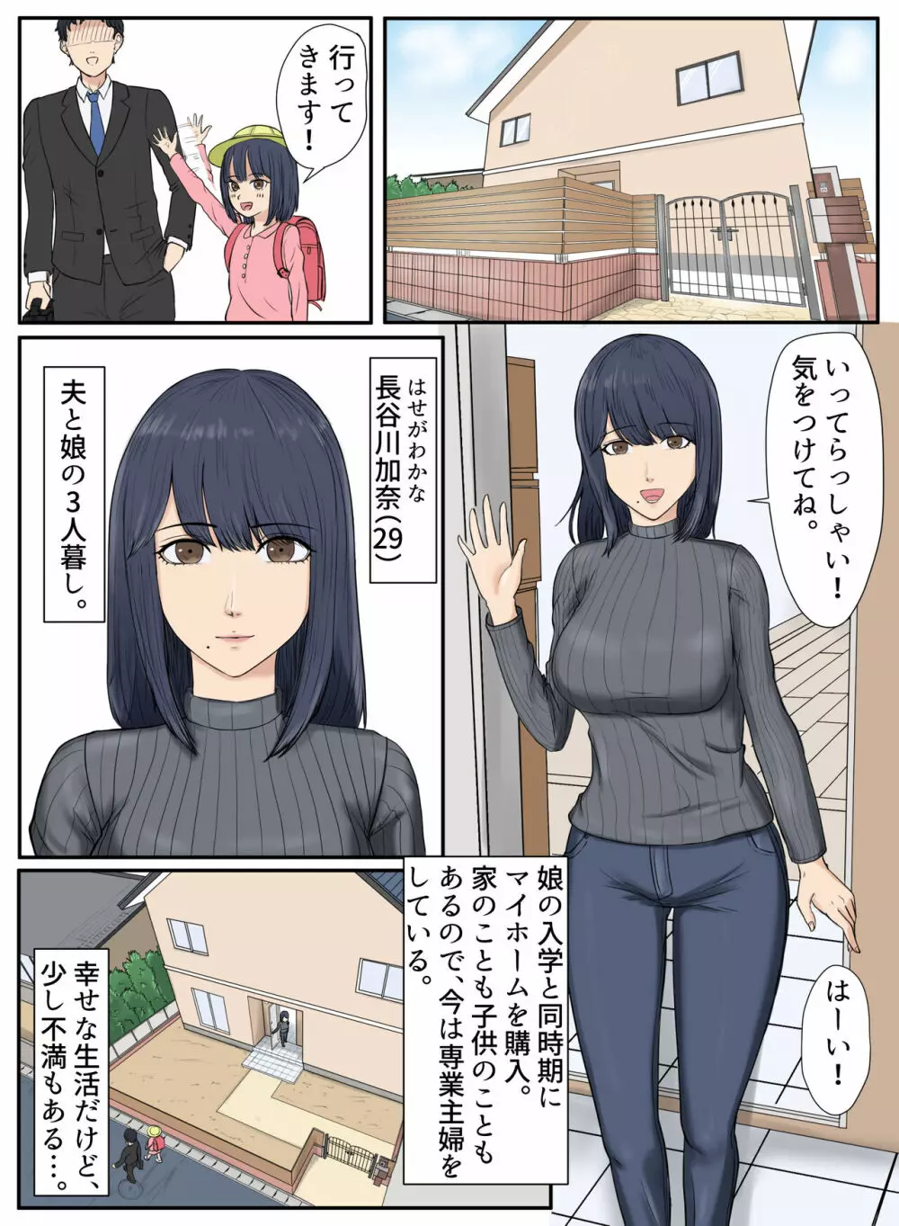 となりの家の悪いセンパイ - page3