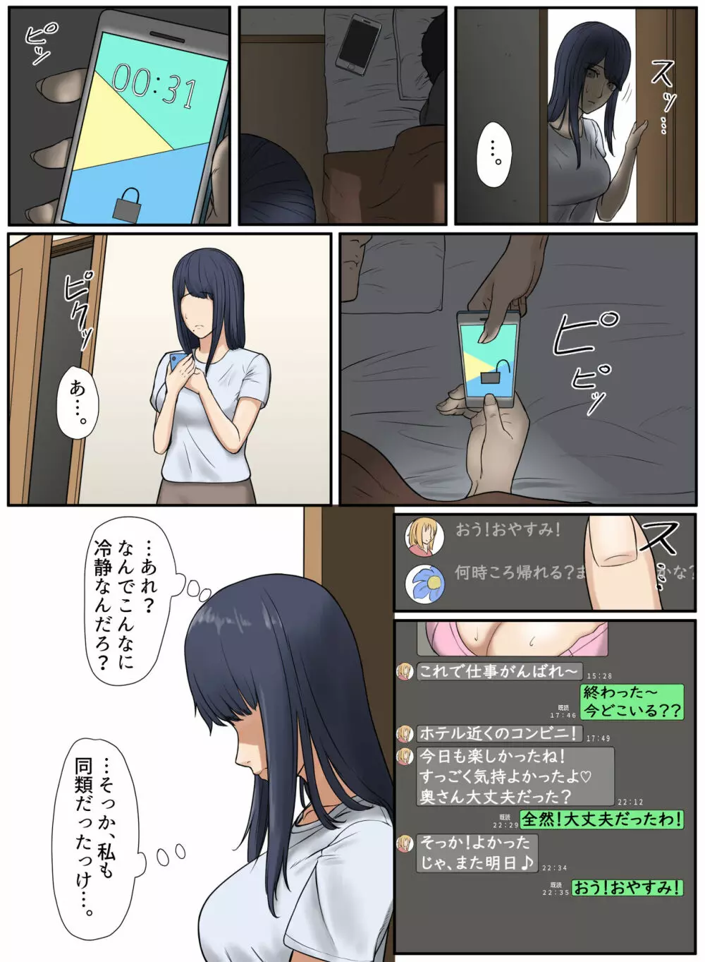 となりの家の悪いセンパイ - page33