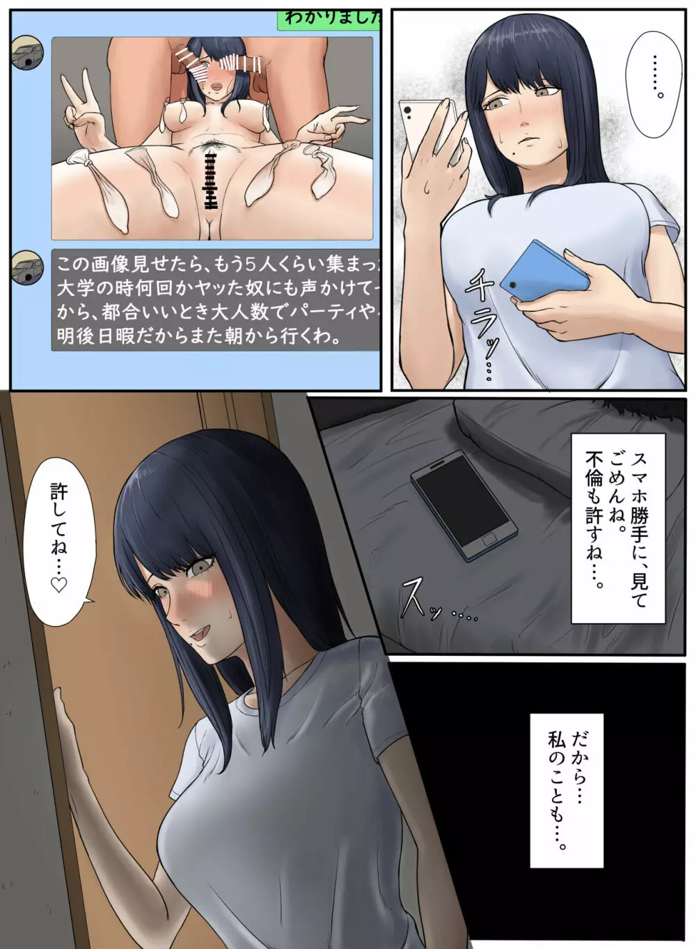 となりの家の悪いセンパイ - page34