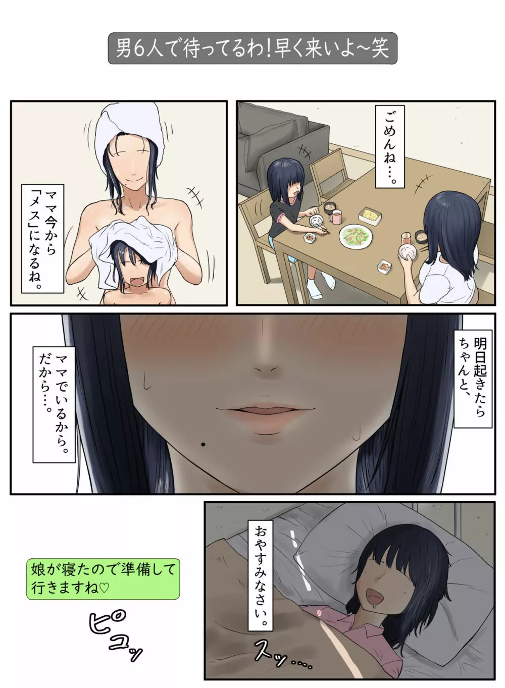 となりの家の悪いセンパイ - page36