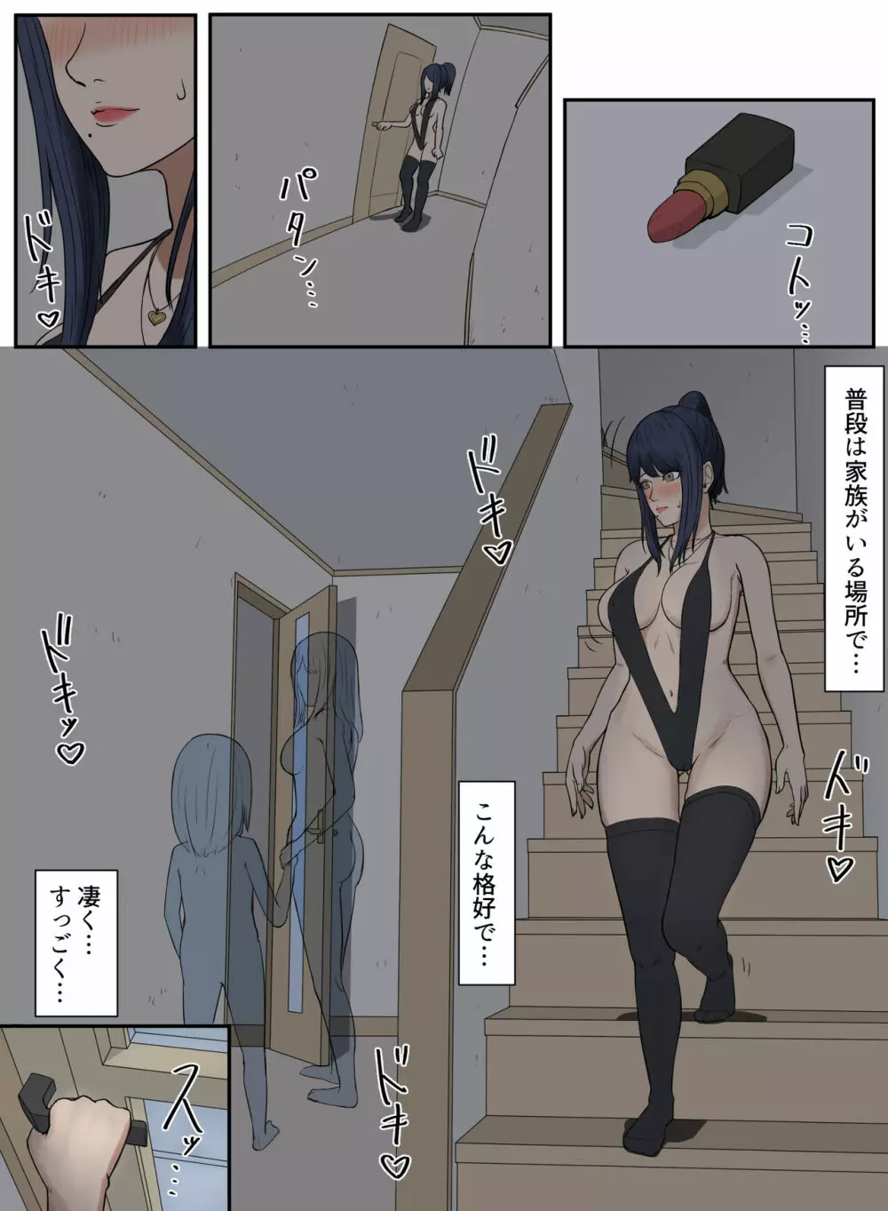 となりの家の悪いセンパイ - page38