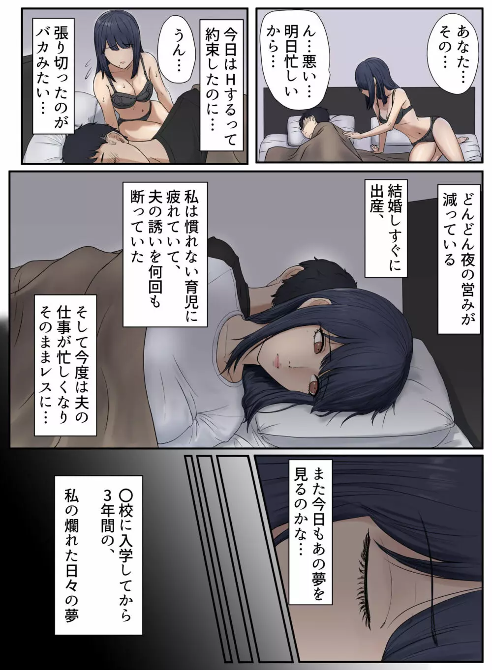 となりの家の悪いセンパイ - page4