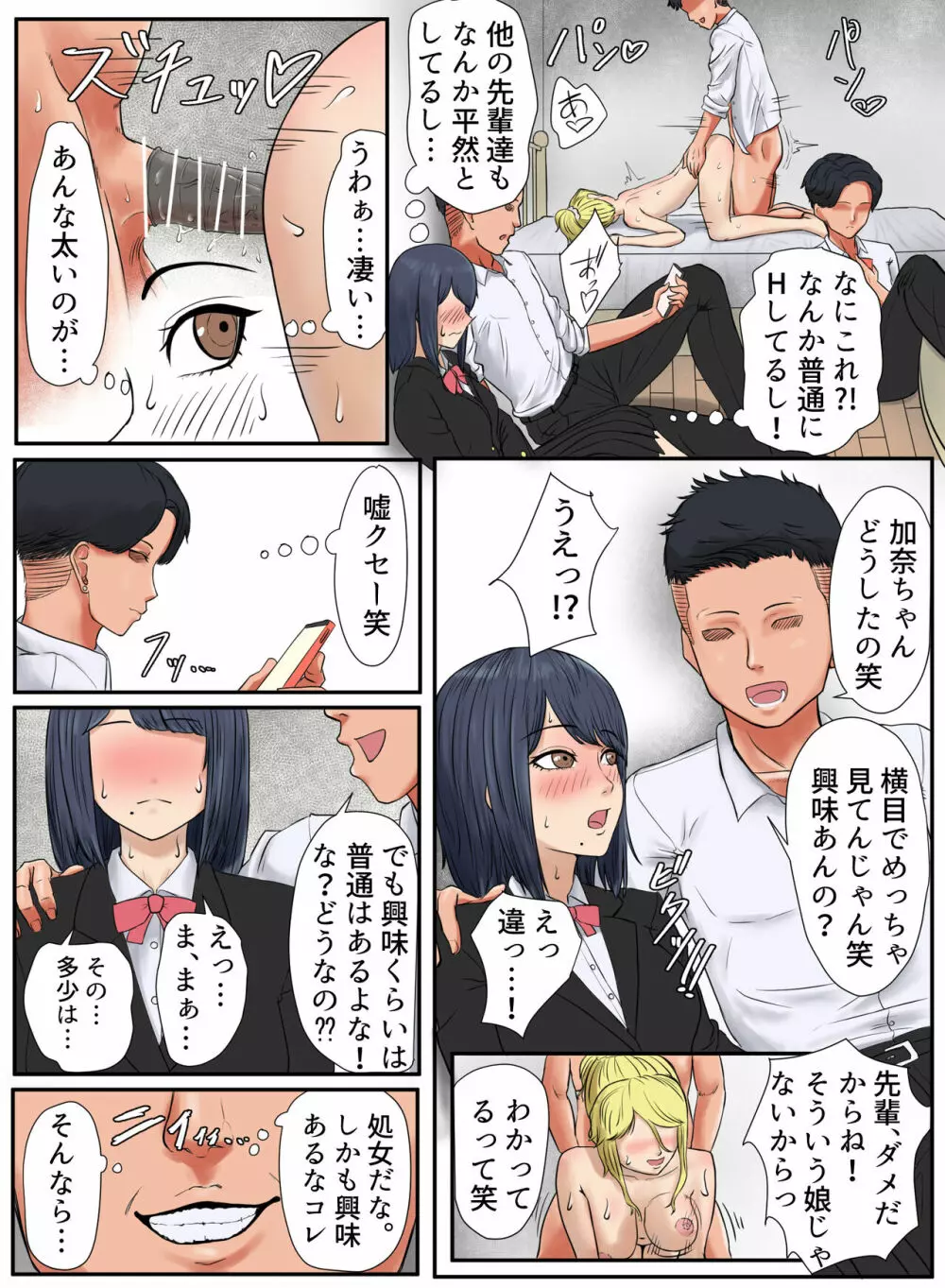 となりの家の悪いセンパイ - page6