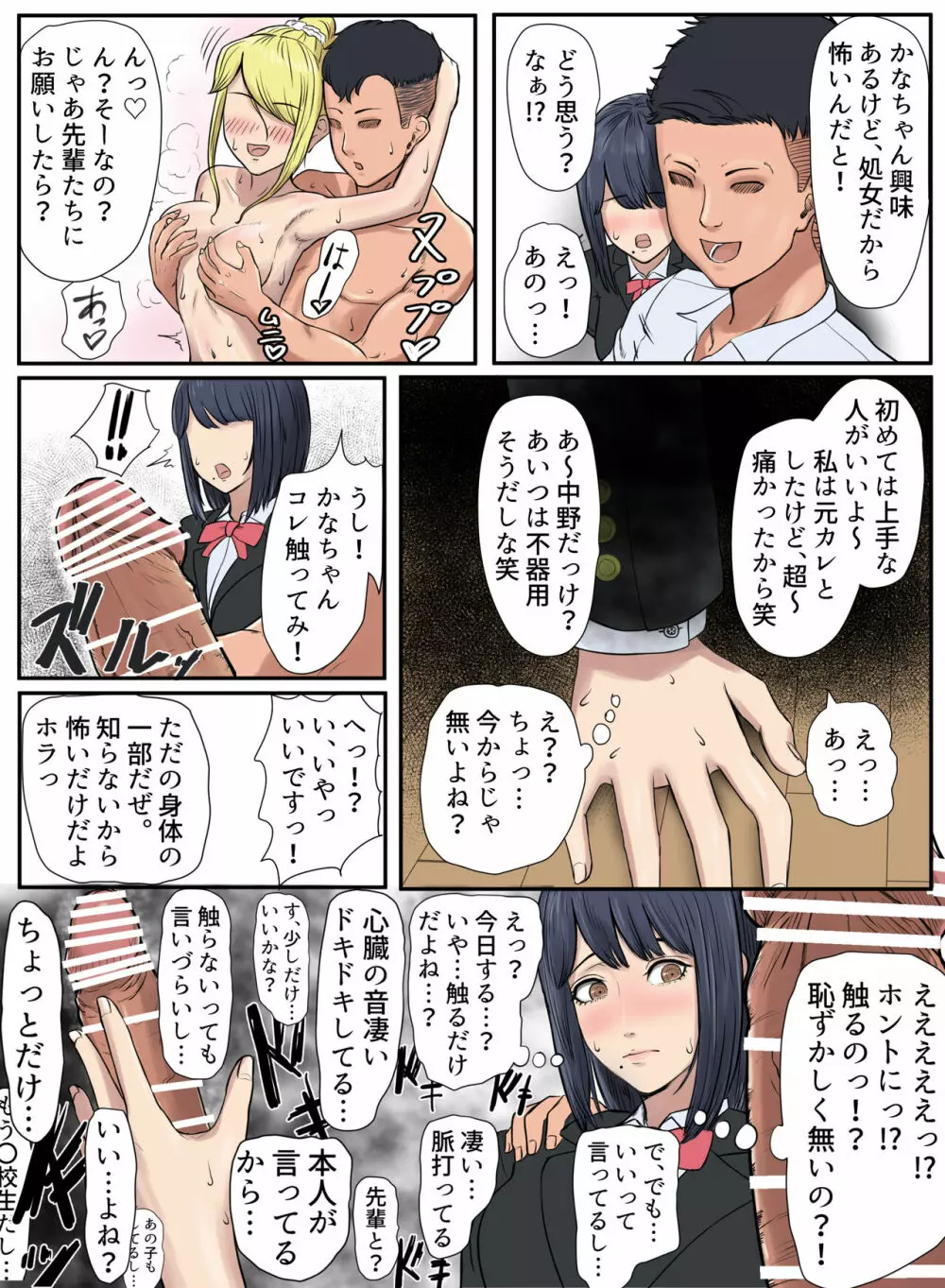 となりの家の悪いセンパイ - page7