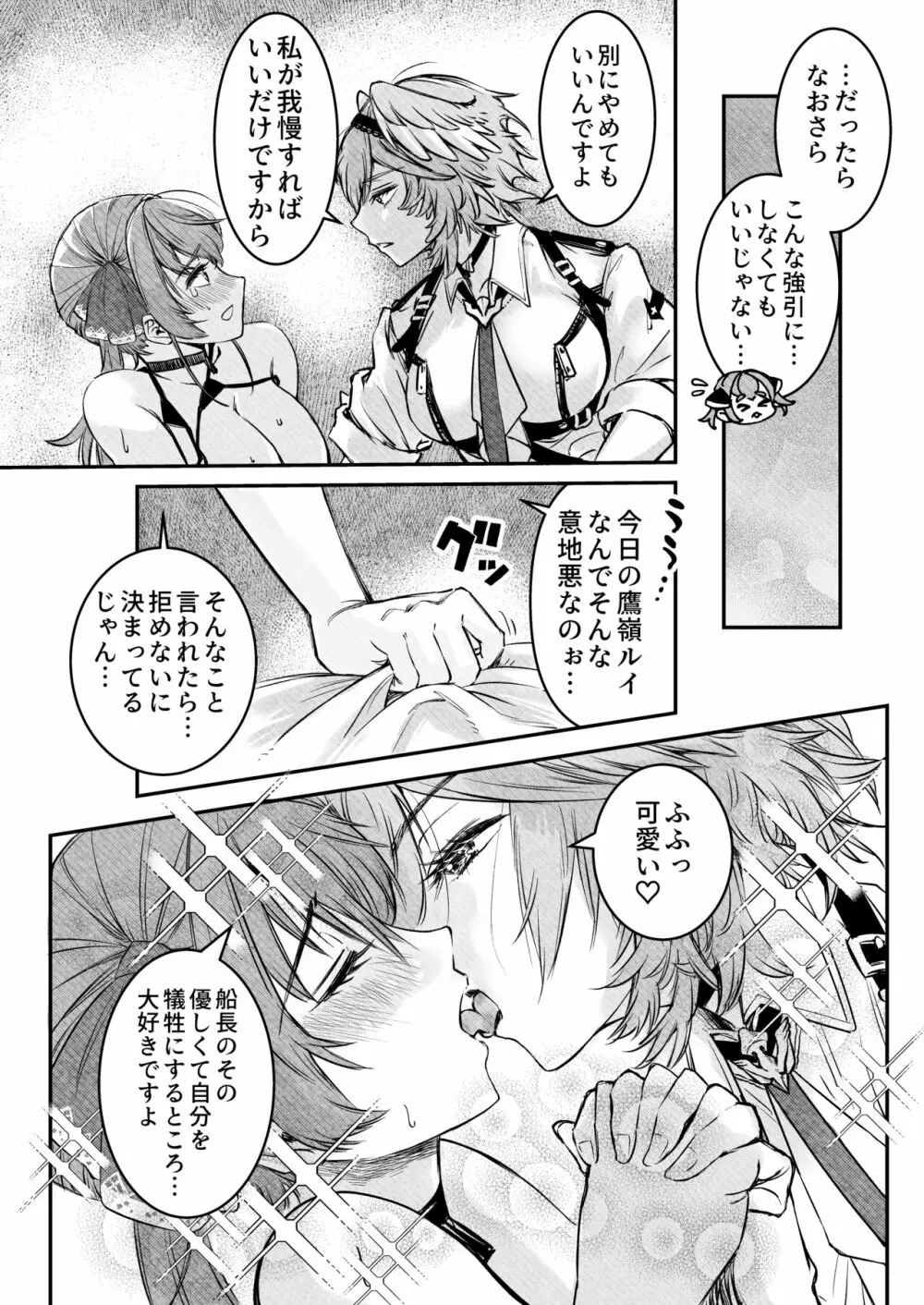 私が宝箱を開けていいのかね? - page10