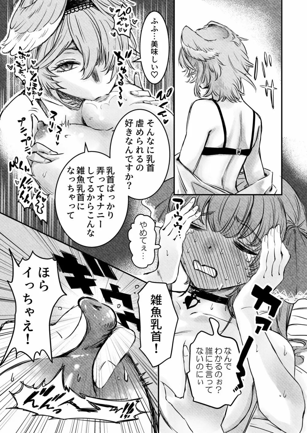 私が宝箱を開けていいのかね? - page11