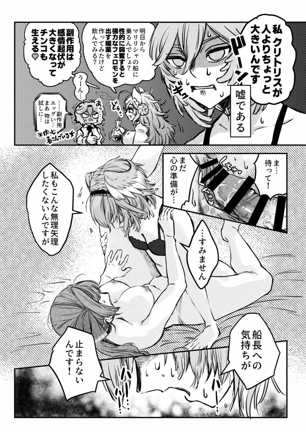 私が宝箱を開けていいのかね? - page13