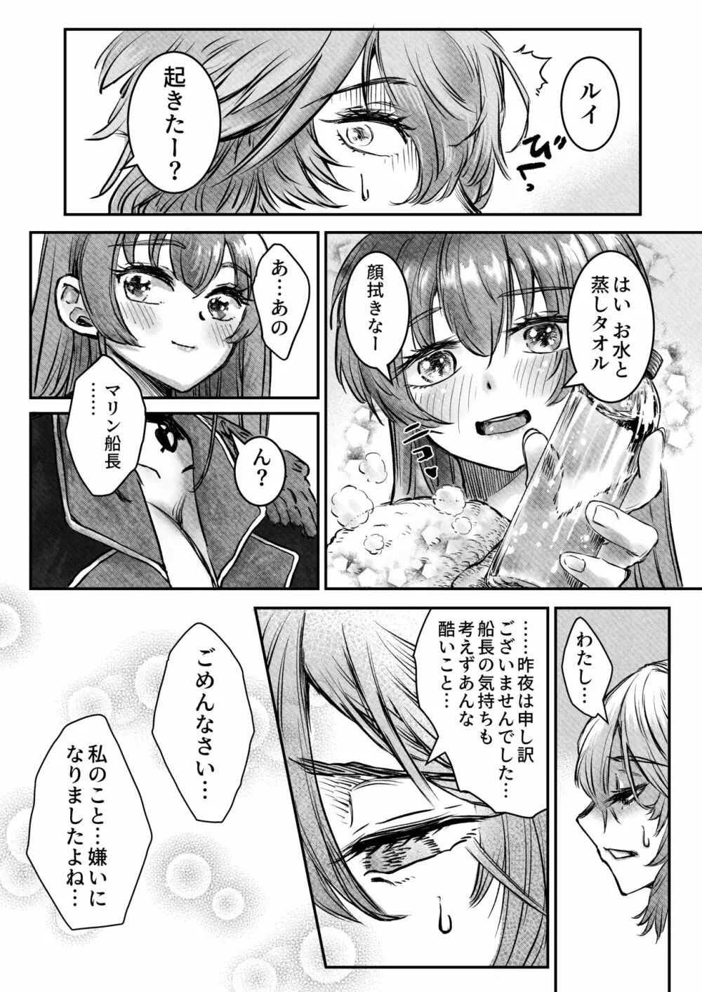 私が宝箱を開けていいのかね? - page20