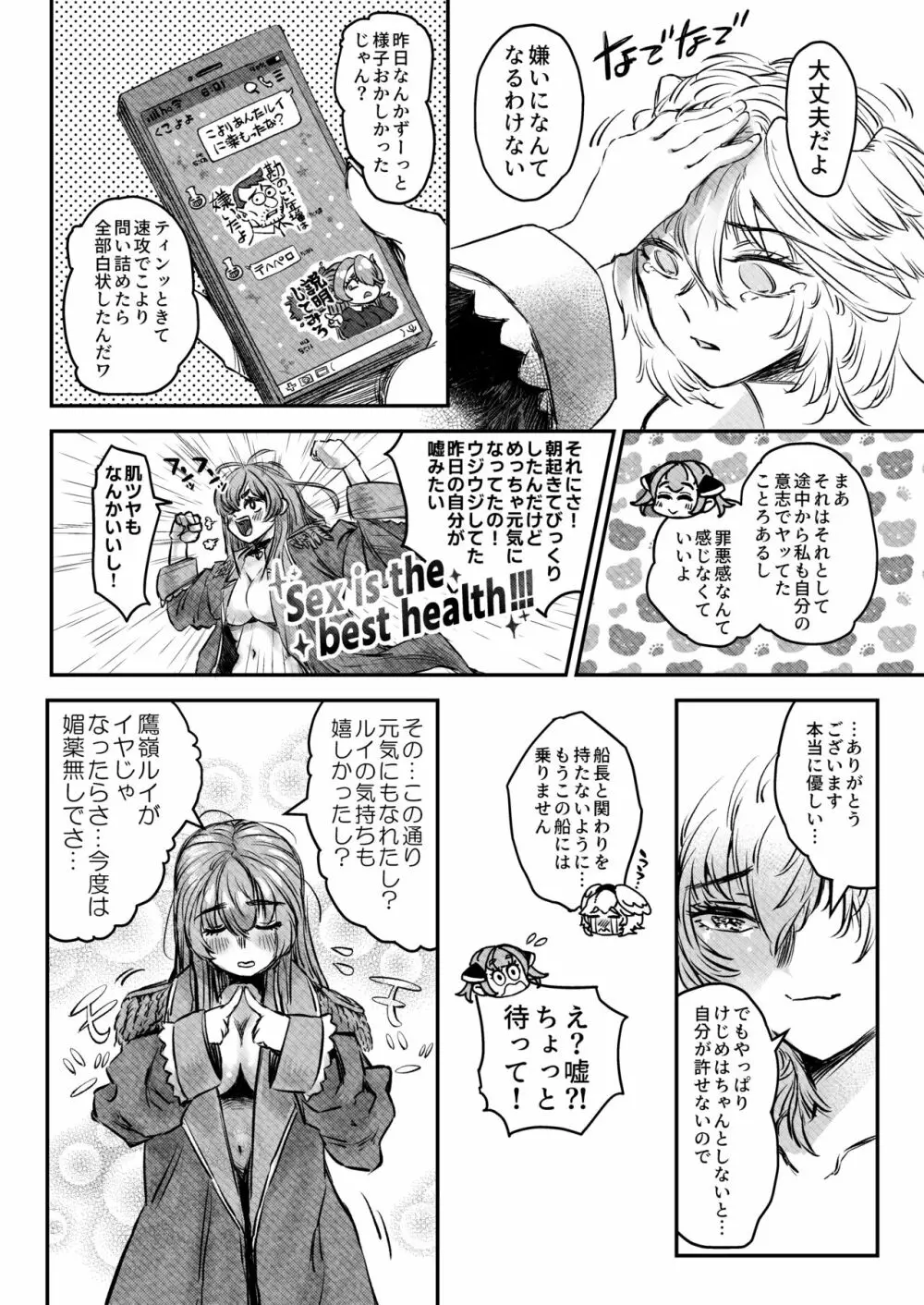 私が宝箱を開けていいのかね? - page21