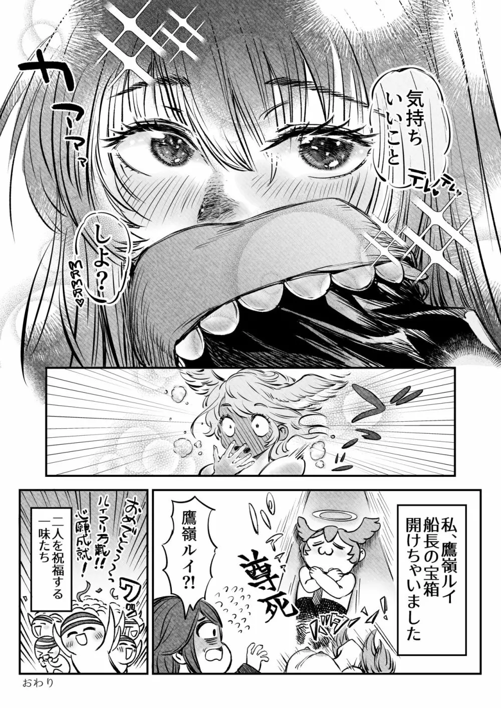 私が宝箱を開けていいのかね? - page22