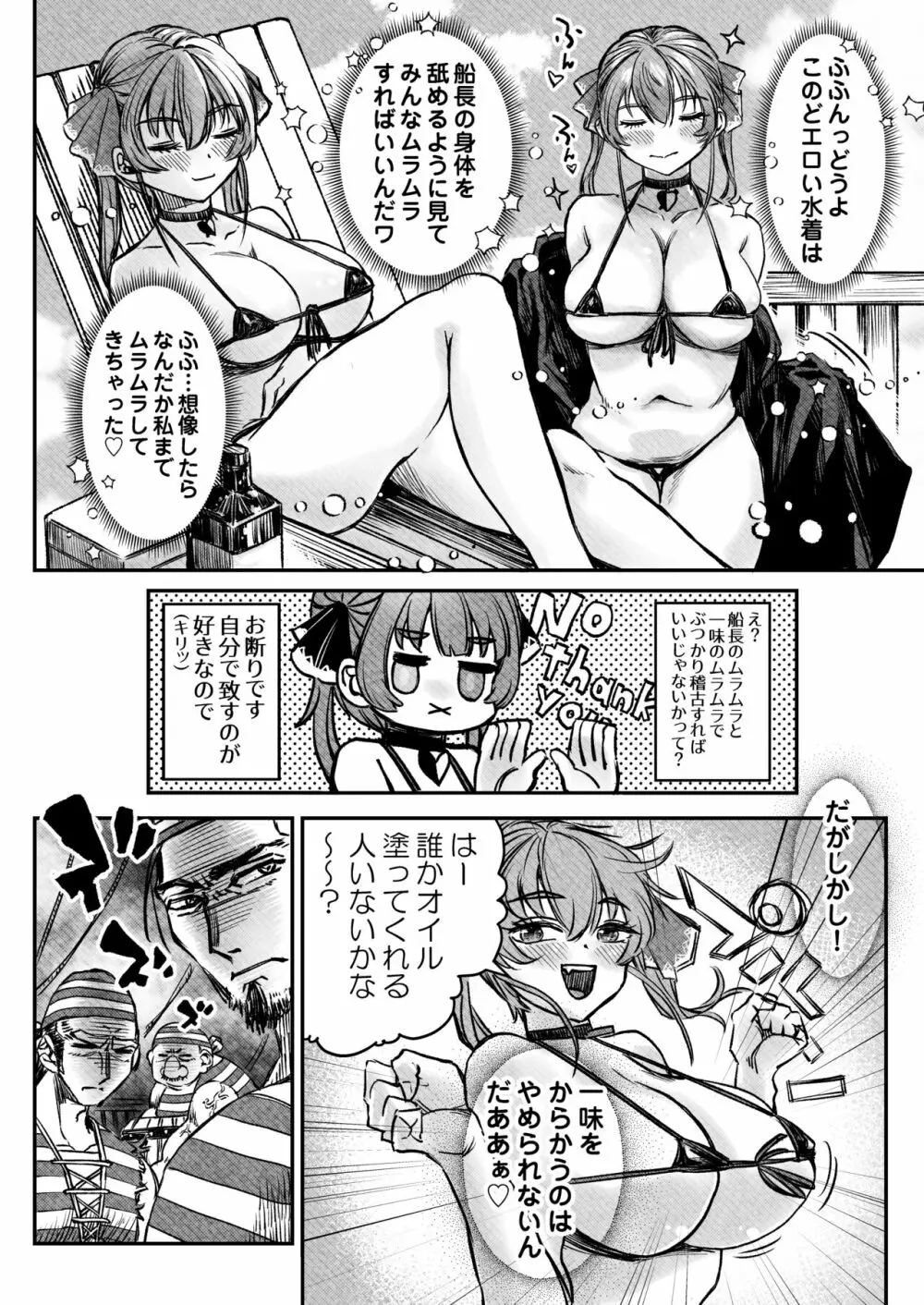 私が宝箱を開けていいのかね? - page3