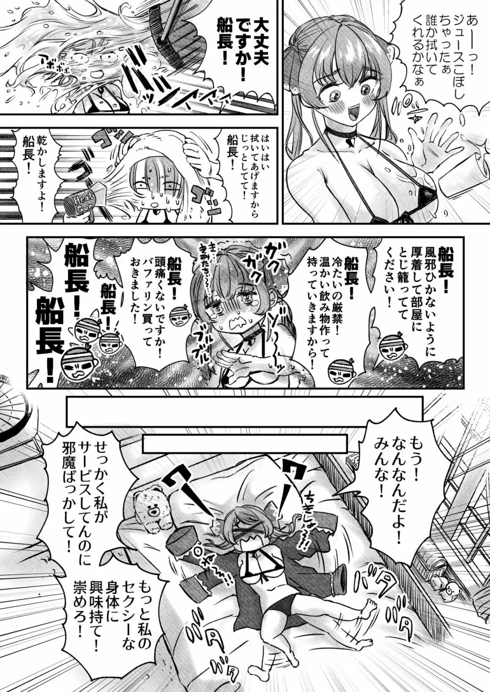 私が宝箱を開けていいのかね? - page5