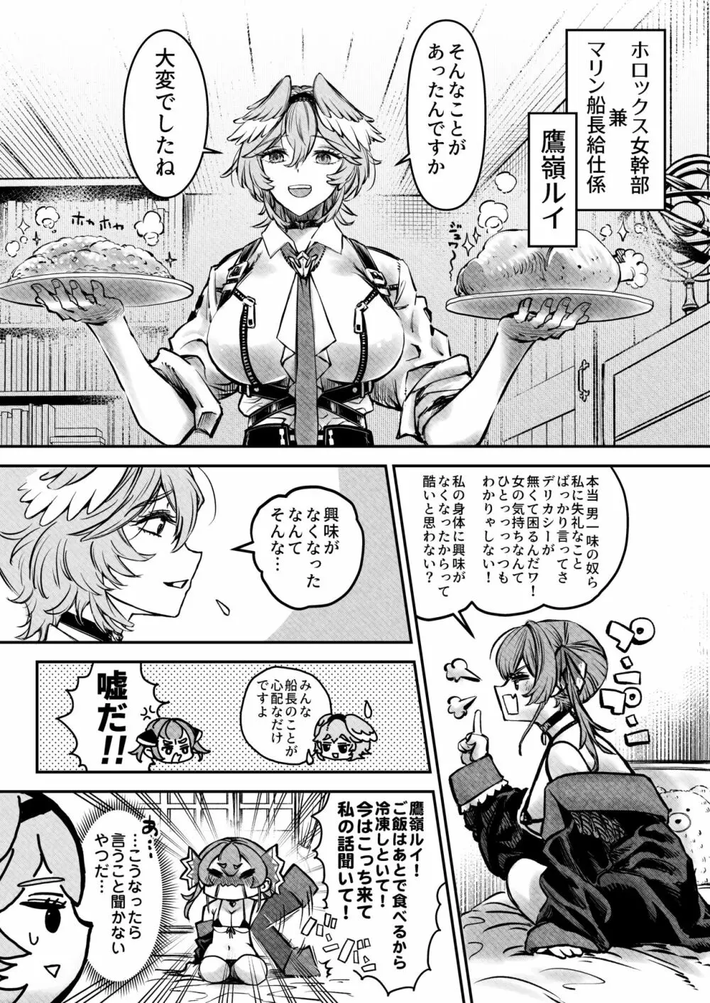 私が宝箱を開けていいのかね? - page6