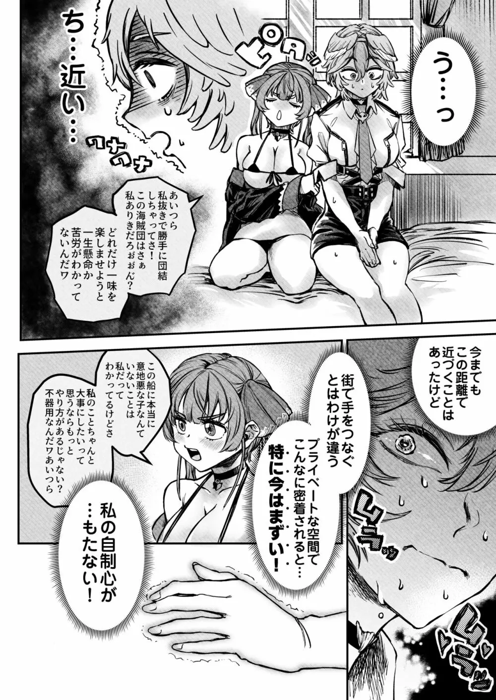 私が宝箱を開けていいのかね? - page7